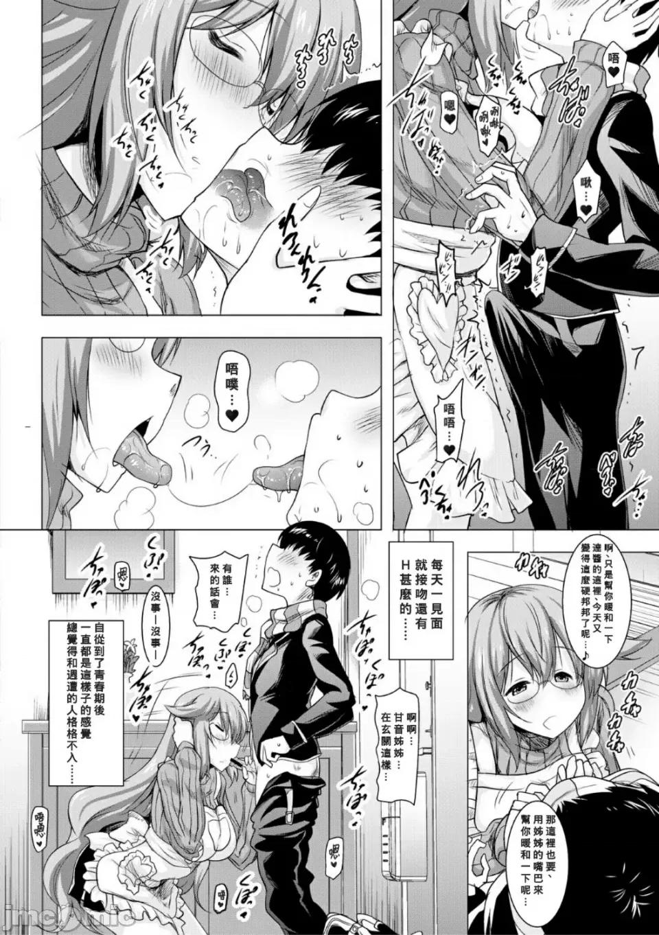 母娘の舌と子宫に连续 [Banana手工汉化]  [ポニーR] 巨乳母娘の舌と子宫に连续射精[DL版] 第102页