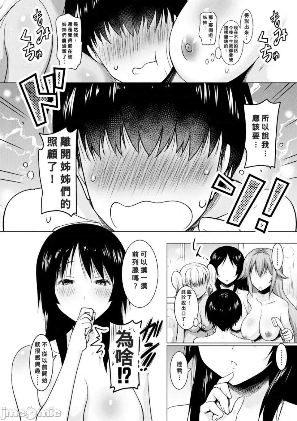 母娘の舌と子宫に连续 [Banana手工汉化]  [ポニーR] 巨乳母娘の舌と子宫に连续射精[DL版] 第108页