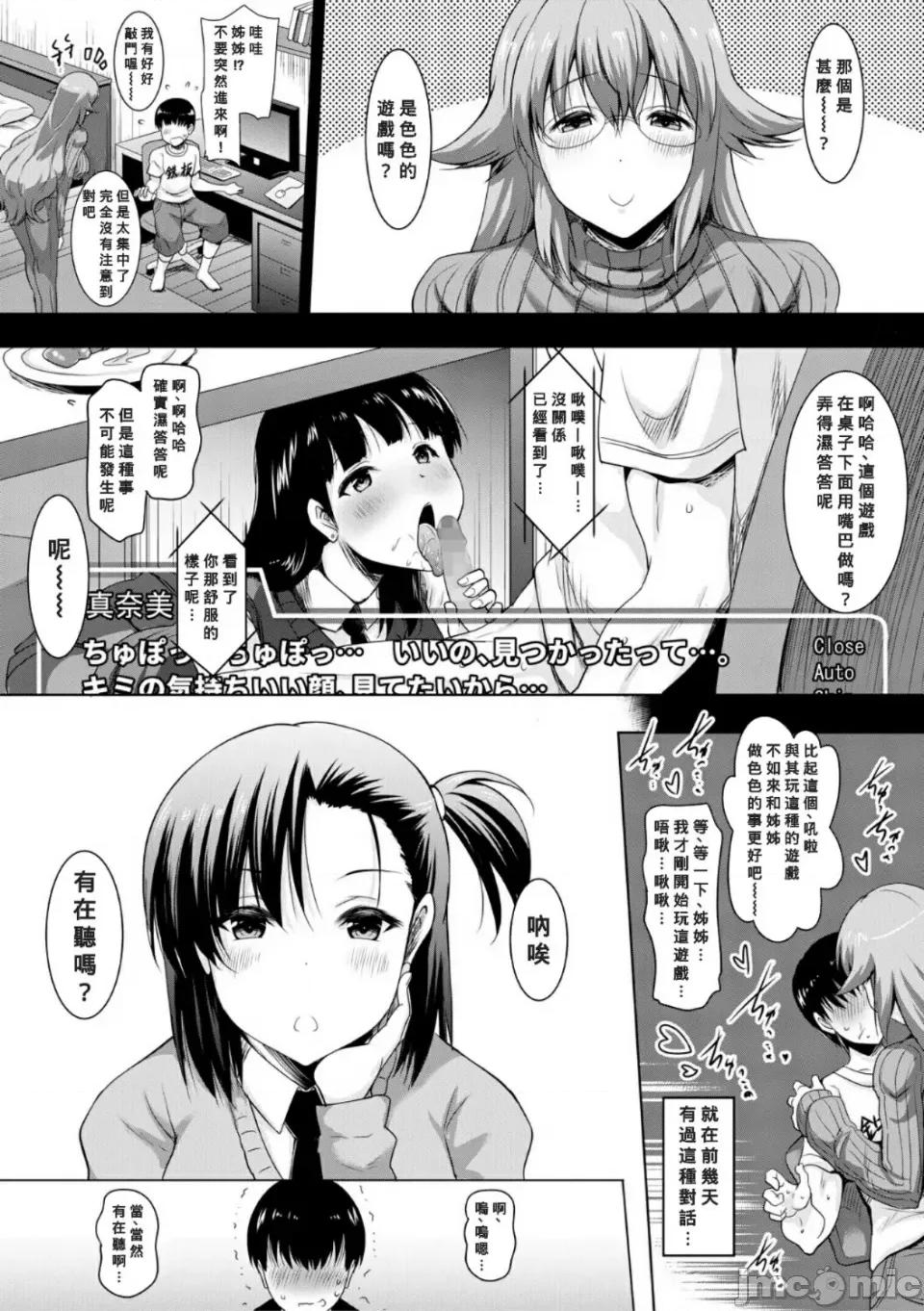 母娘の舌と子宫に连续 [Banana手工汉化]  [ポニーR] 巨乳母娘の舌と子宫に连续射精[DL版] 第129页