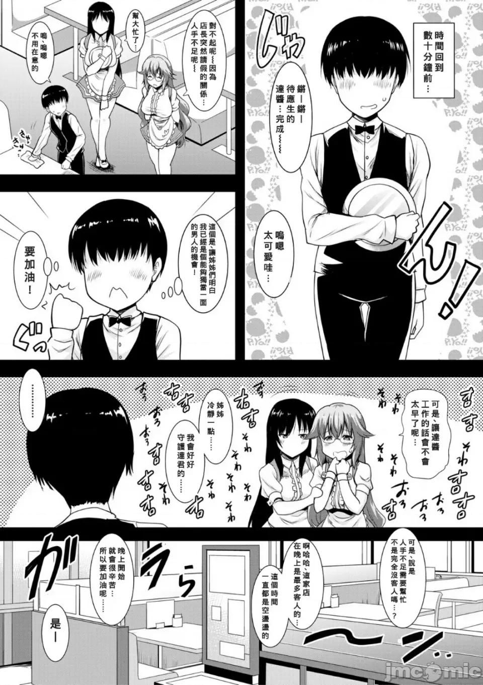 母娘の舌と子宫に连续 [Banana手工汉化]  [ポニーR] 巨乳母娘の舌と子宫に连续射精[DL版] 第131页