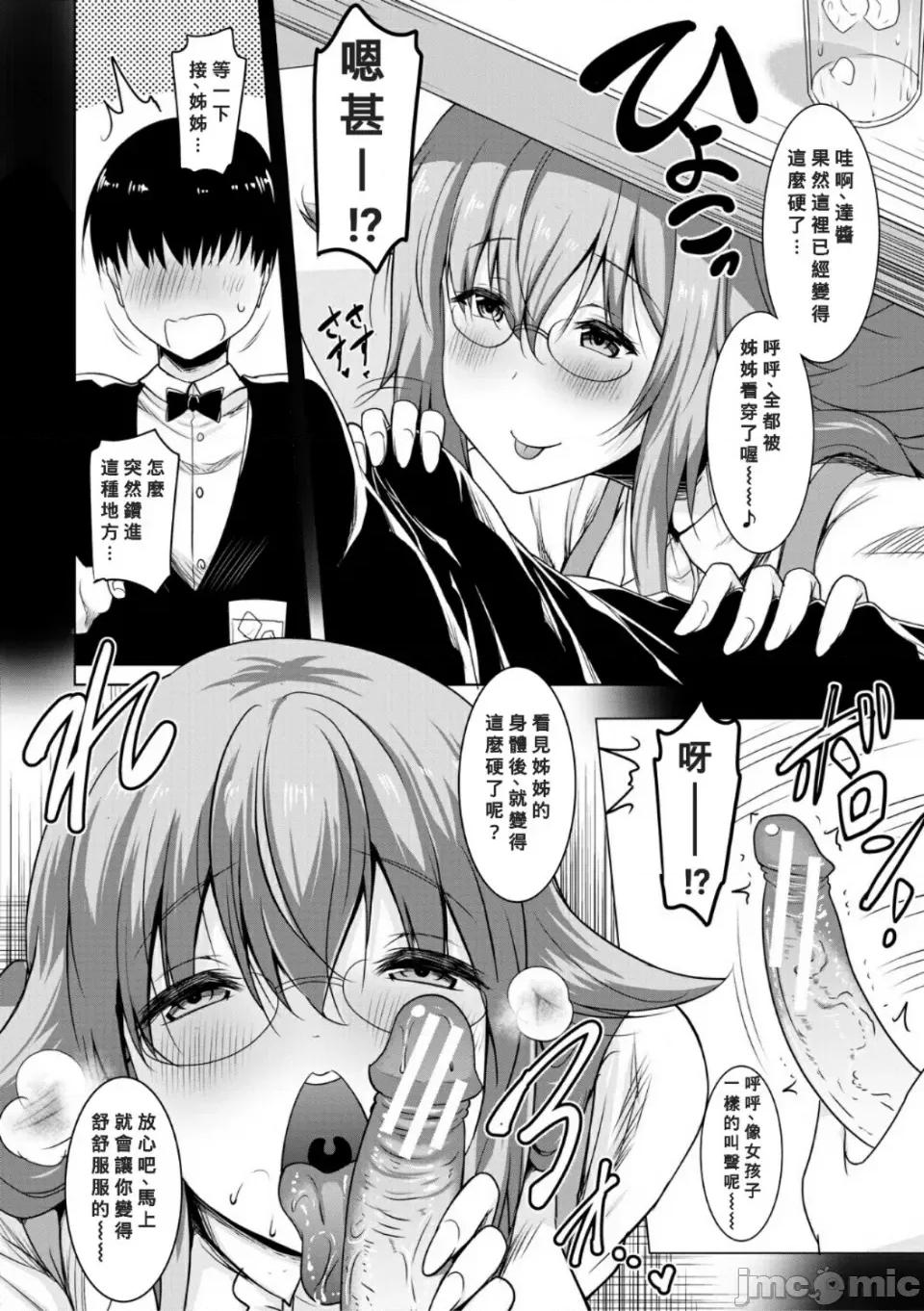 母娘の舌と子宫に连续 [Banana手工汉化]  [ポニーR] 巨乳母娘の舌と子宫に连续射精[DL版] 第134页