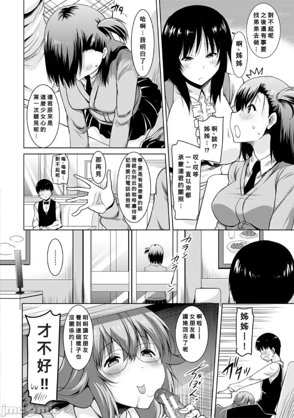 母娘の舌と子宫に连续 [Banana手工汉化]  [ポニーR] 巨乳母娘の舌と子宫に连续射精[DL版] 第140页
