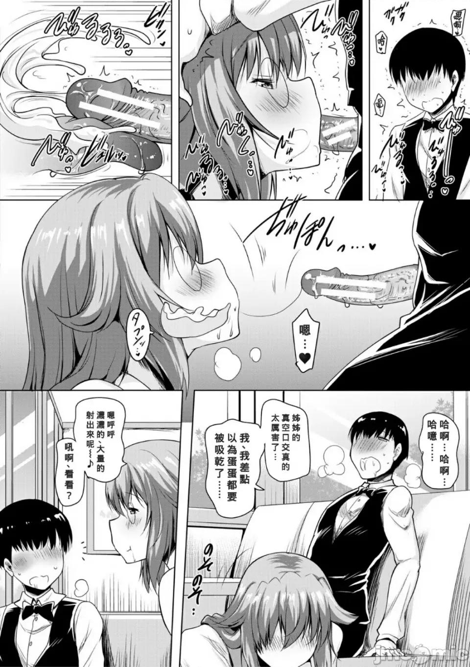 母娘の舌と子宫に连续 [Banana手工汉化]  [ポニーR] 巨乳母娘の舌と子宫に连续射精[DL版] 第144页