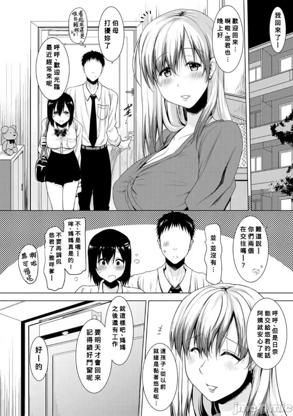 母娘の舌と子宫に连续 [Banana手工汉化]  [ポニーR] 巨乳母娘の舌と子宫に连续射精[DL版] 第166页