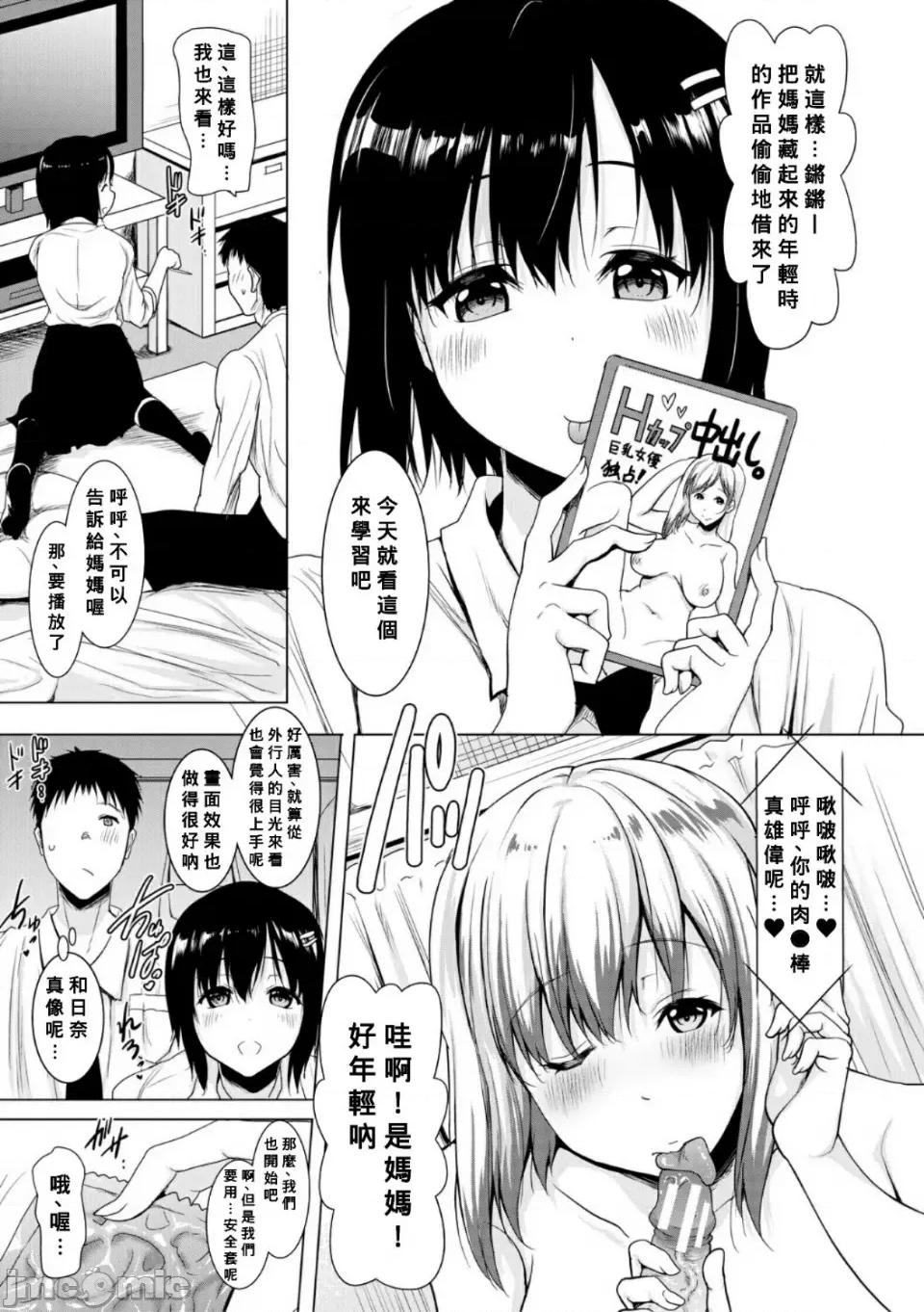 母娘の舌と子宫に连续 [Banana手工汉化]  [ポニーR] 巨乳母娘の舌と子宫に连续射精[DL版] 第167页