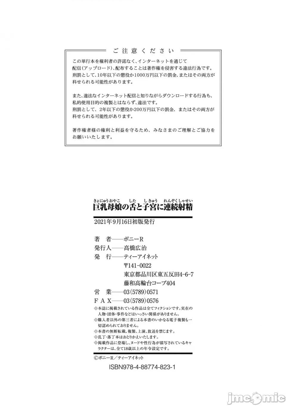 母娘の舌と子宫に连续 [Banana手工汉化]  [ポニーR] 巨乳母娘の舌と子宫に连续射精[DL版] 第184页