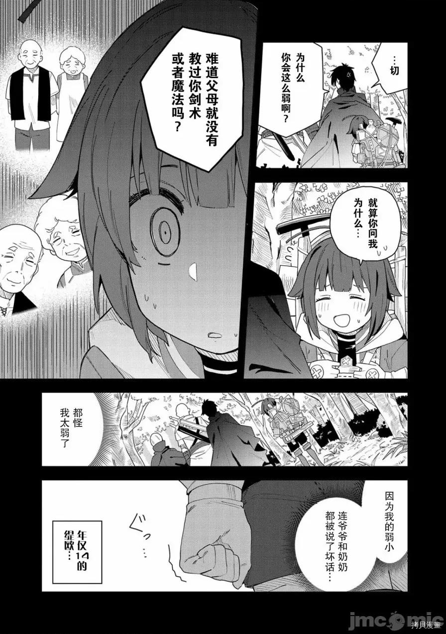 恶魔新妻 恶魔新妻 [shiryu となりける] 恶魔の新妻 第10页