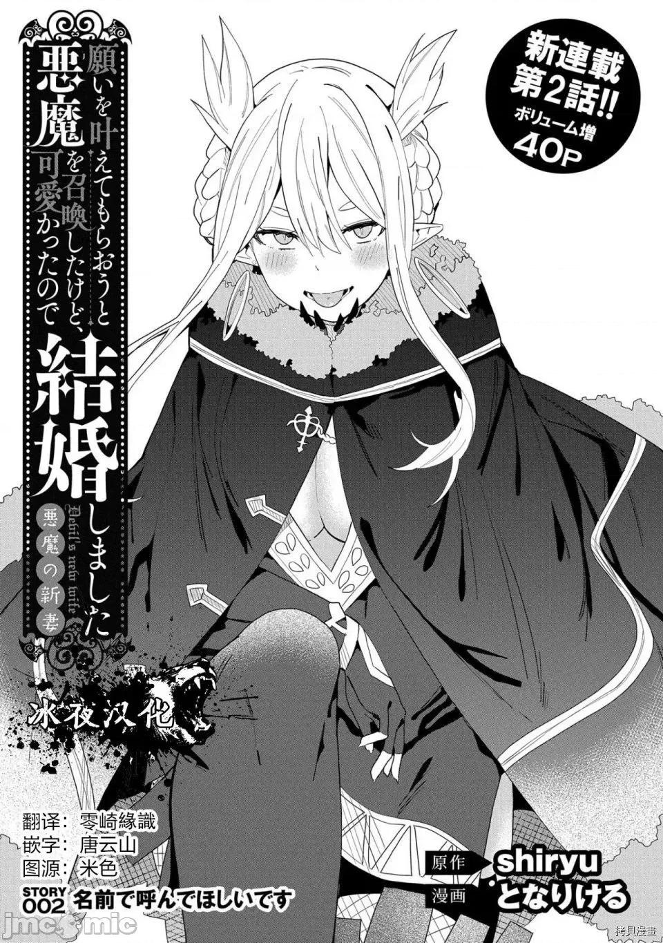 恶魔新妻 恶魔新妻002 第02话.zip 第1页