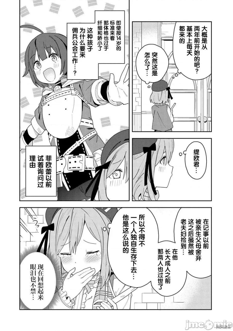 恶魔新妻 恶魔新妻002 第02话.zip 第4页