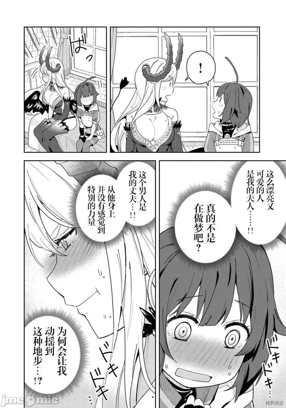 恶魔新妻 恶魔新妻002 第02话.zip 第14页