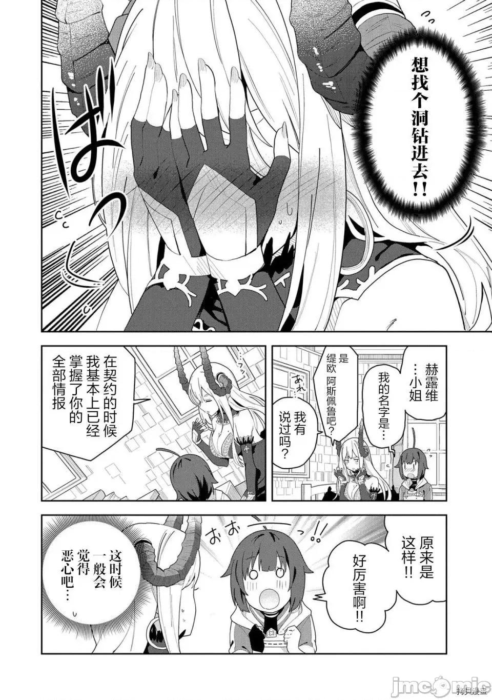 恶魔新妻 恶魔新妻002 第02话.zip 第16页