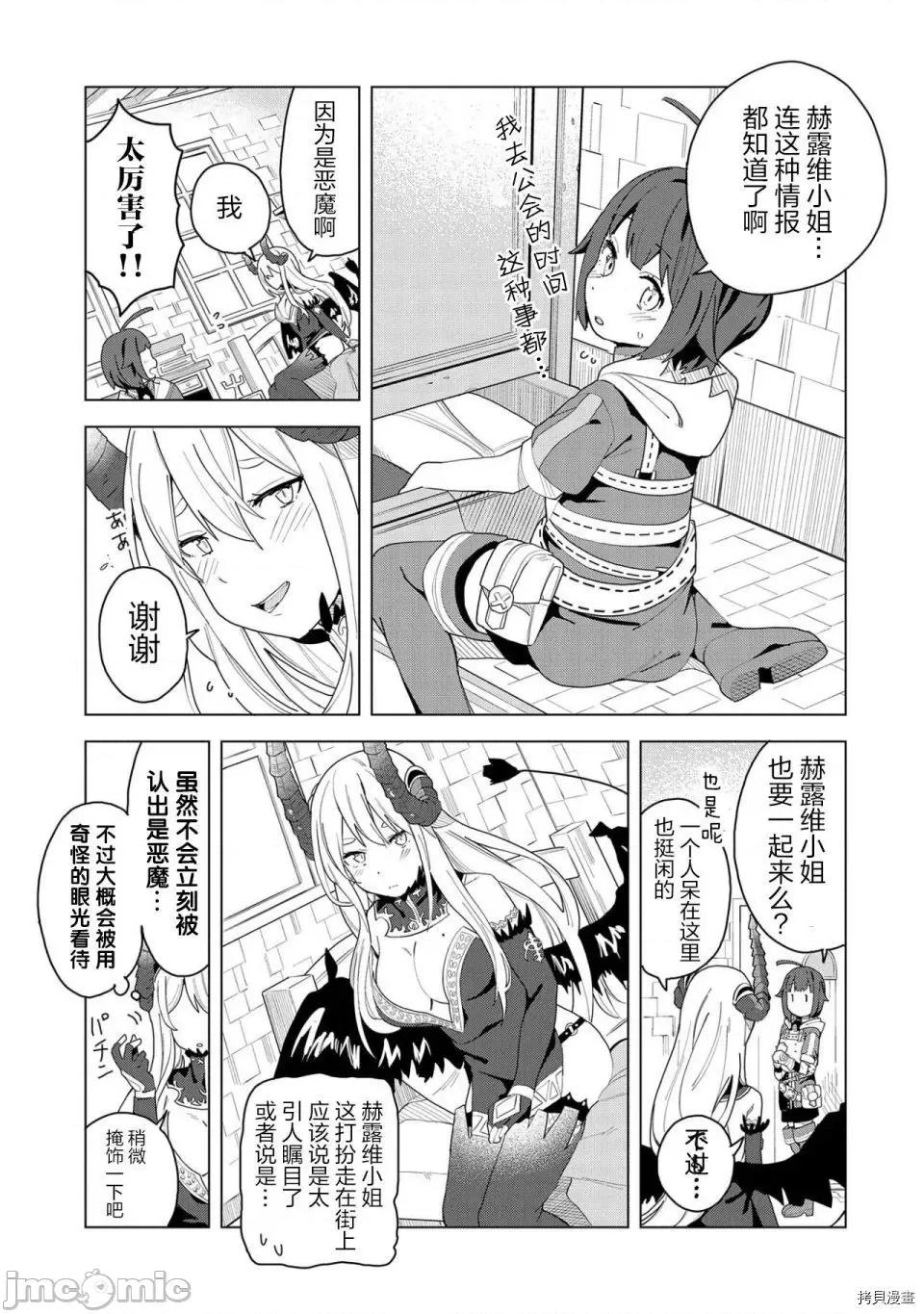 恶魔新妻 恶魔新妻002 第02话.zip 第19页