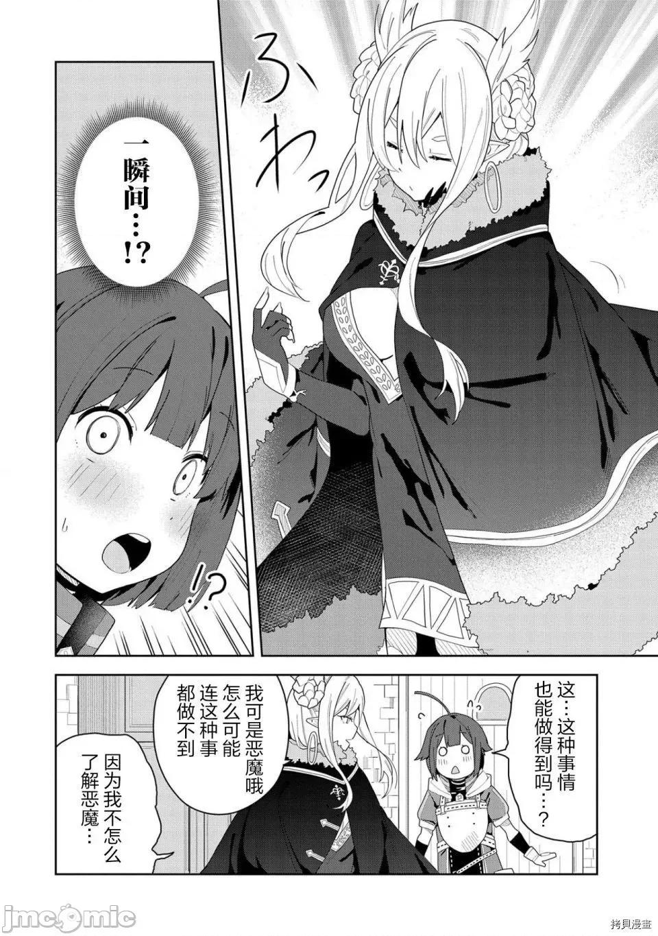 恶魔新妻 恶魔新妻002 第02话.zip 第20页