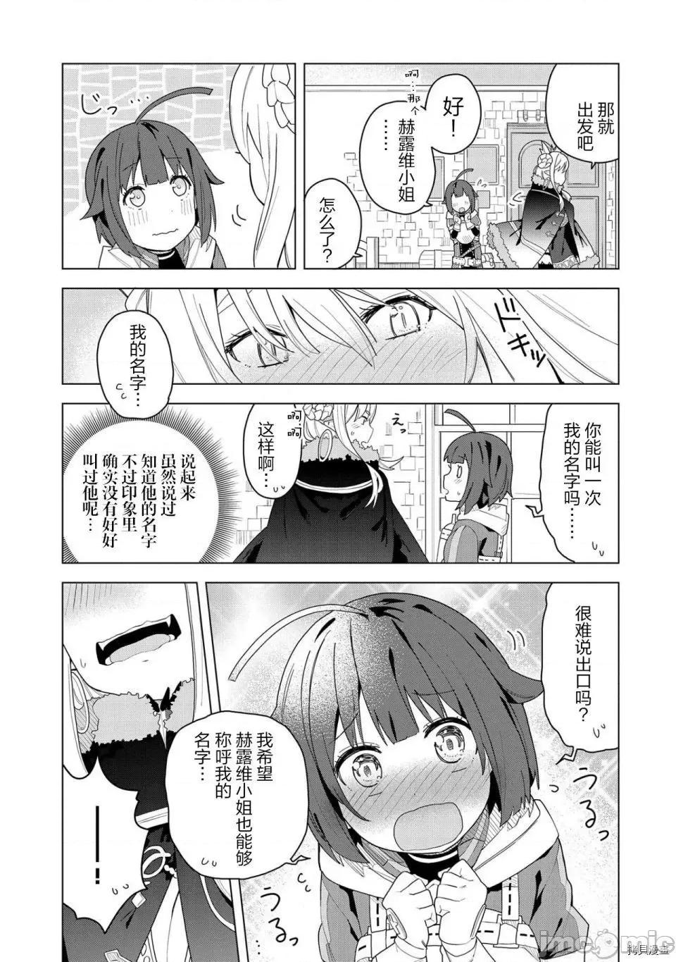 恶魔新妻 恶魔新妻002 第02话.zip 第21页