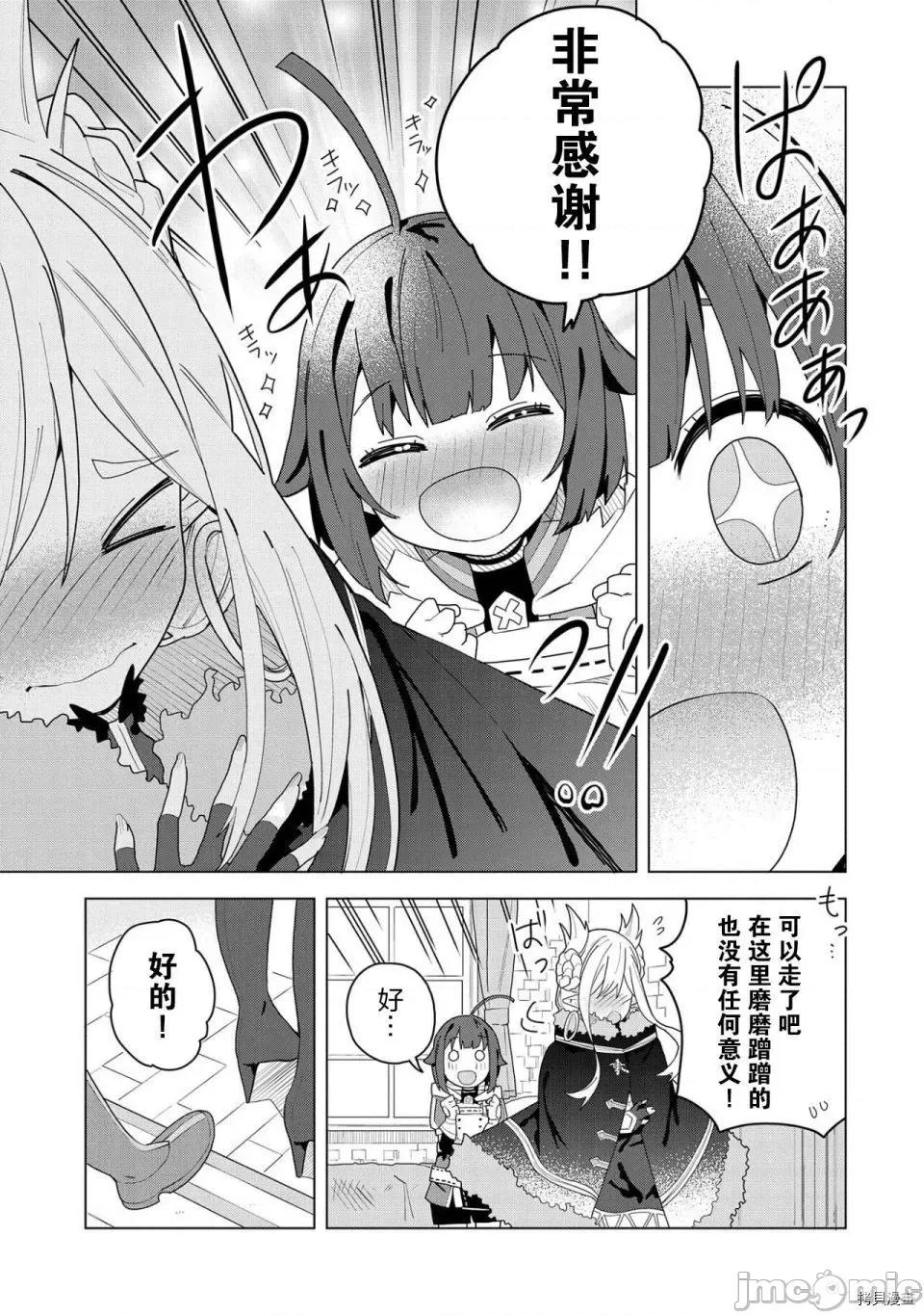 恶魔新妻 恶魔新妻002 第02话.zip 第23页