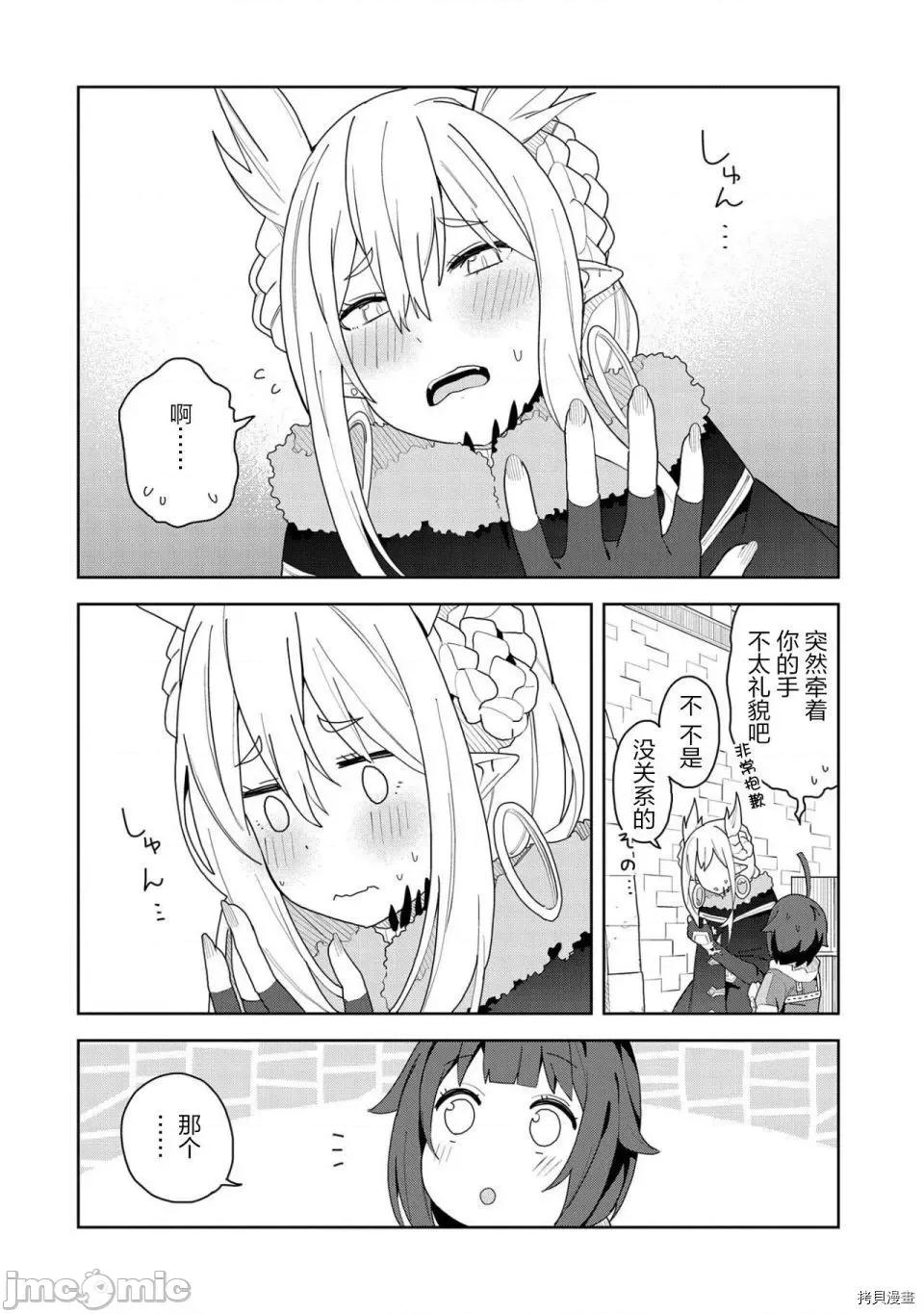 恶魔新妻 恶魔新妻002 第02话.zip 第26页