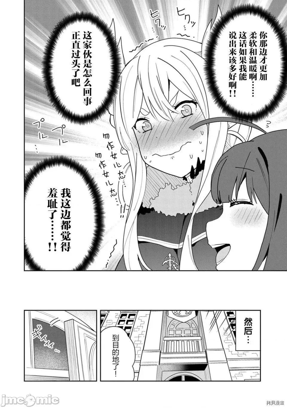 恶魔新妻 恶魔新妻002 第02话.zip 第28页