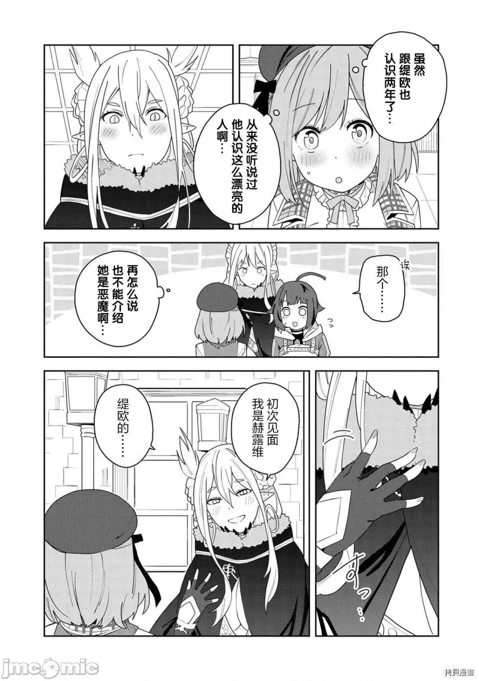恶魔新妻 恶魔新妻002 第02话.zip 第33页