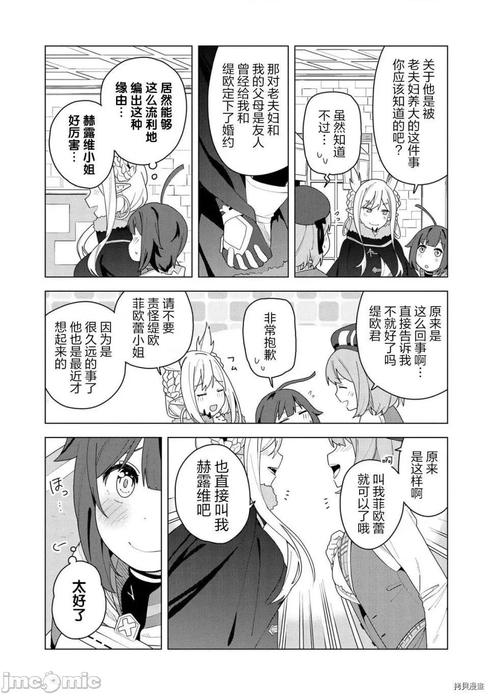 恶魔新妻 恶魔新妻002 第02话.zip 第35页