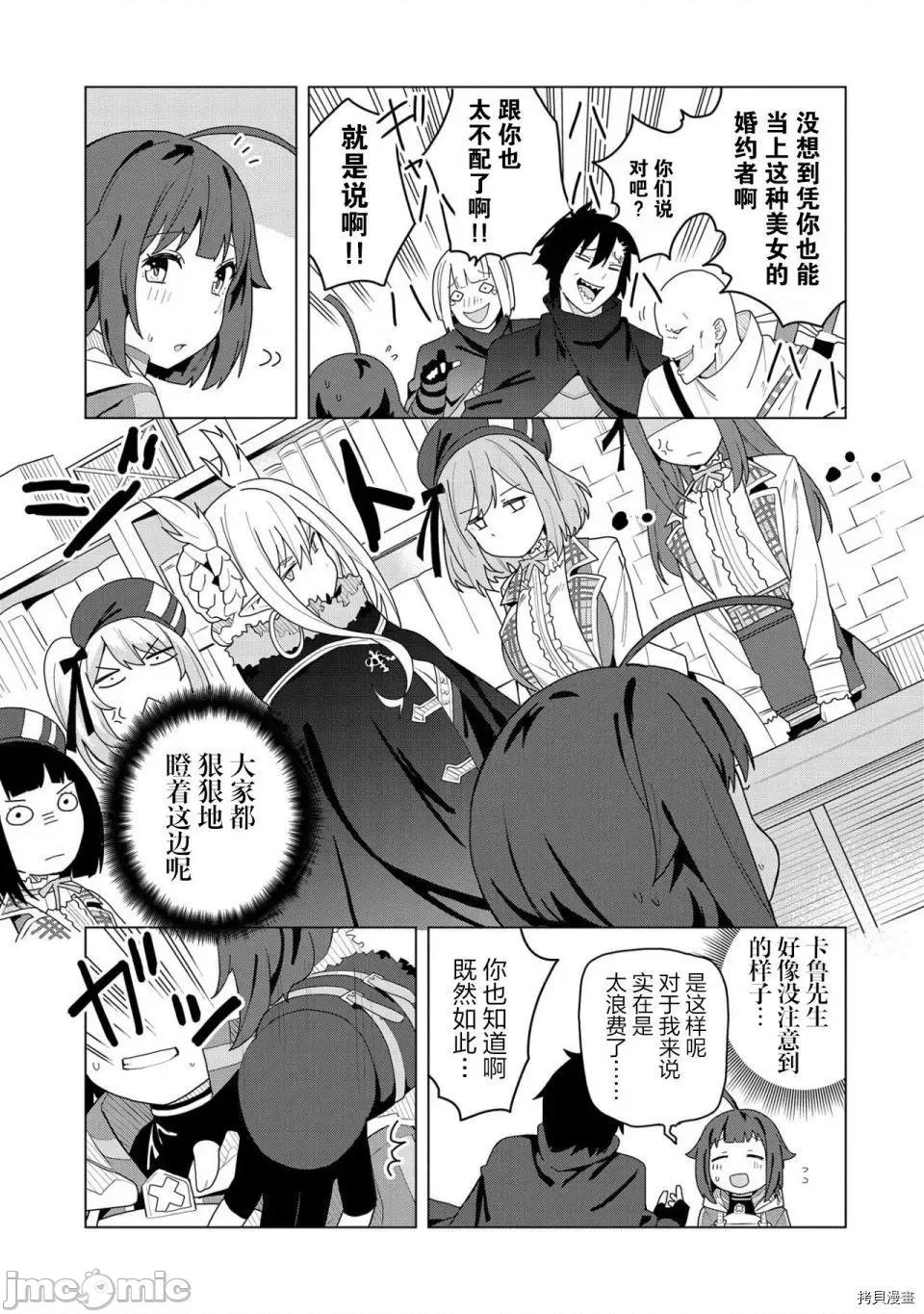 恶魔新妻 恶魔新妻002 第02话.zip 第37页
