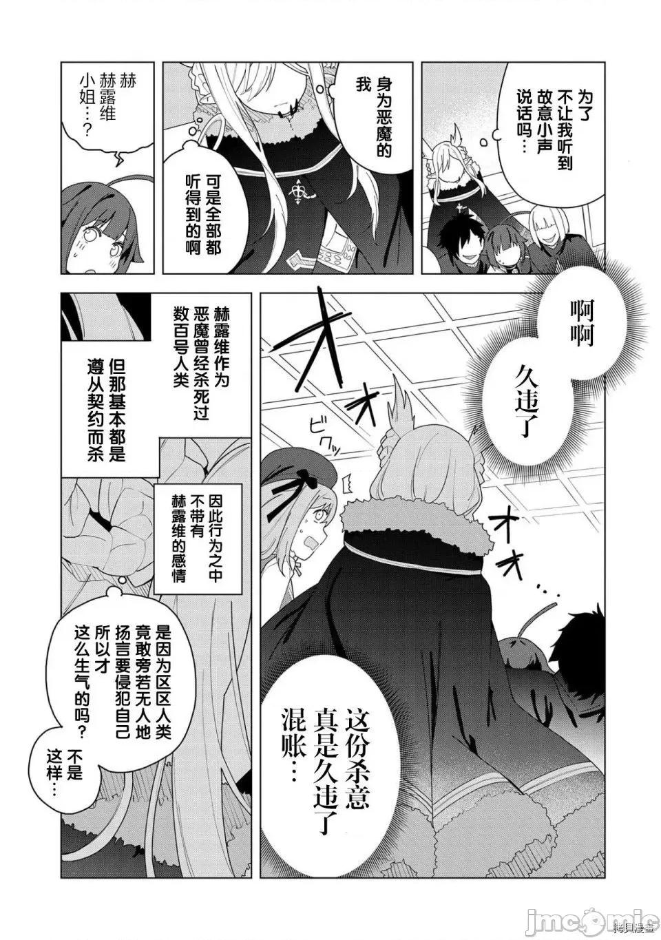 恶魔新妻 恶魔新妻002 第02话.zip 第39页