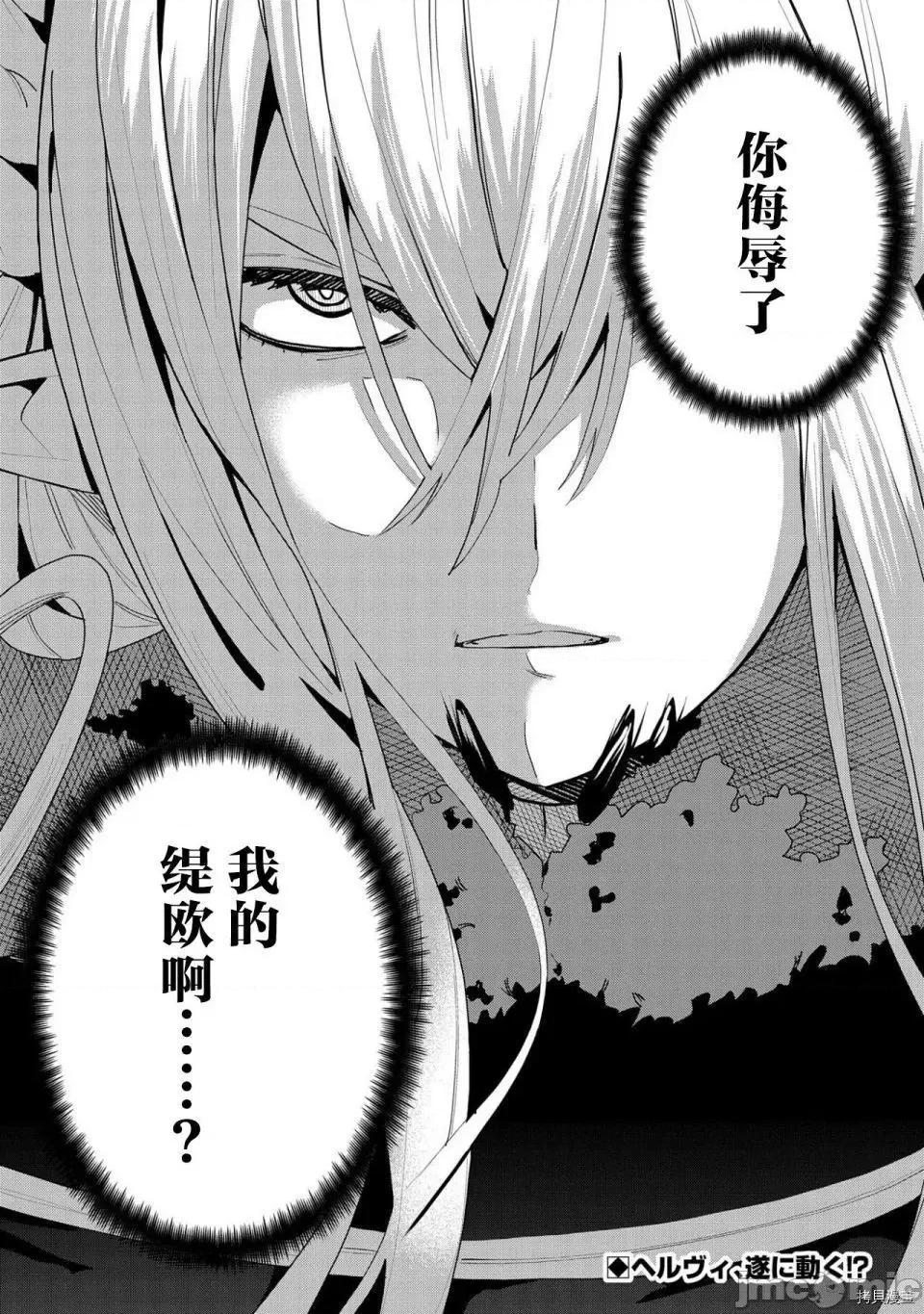 恶魔新妻 恶魔新妻002 第02话.zip 第40页