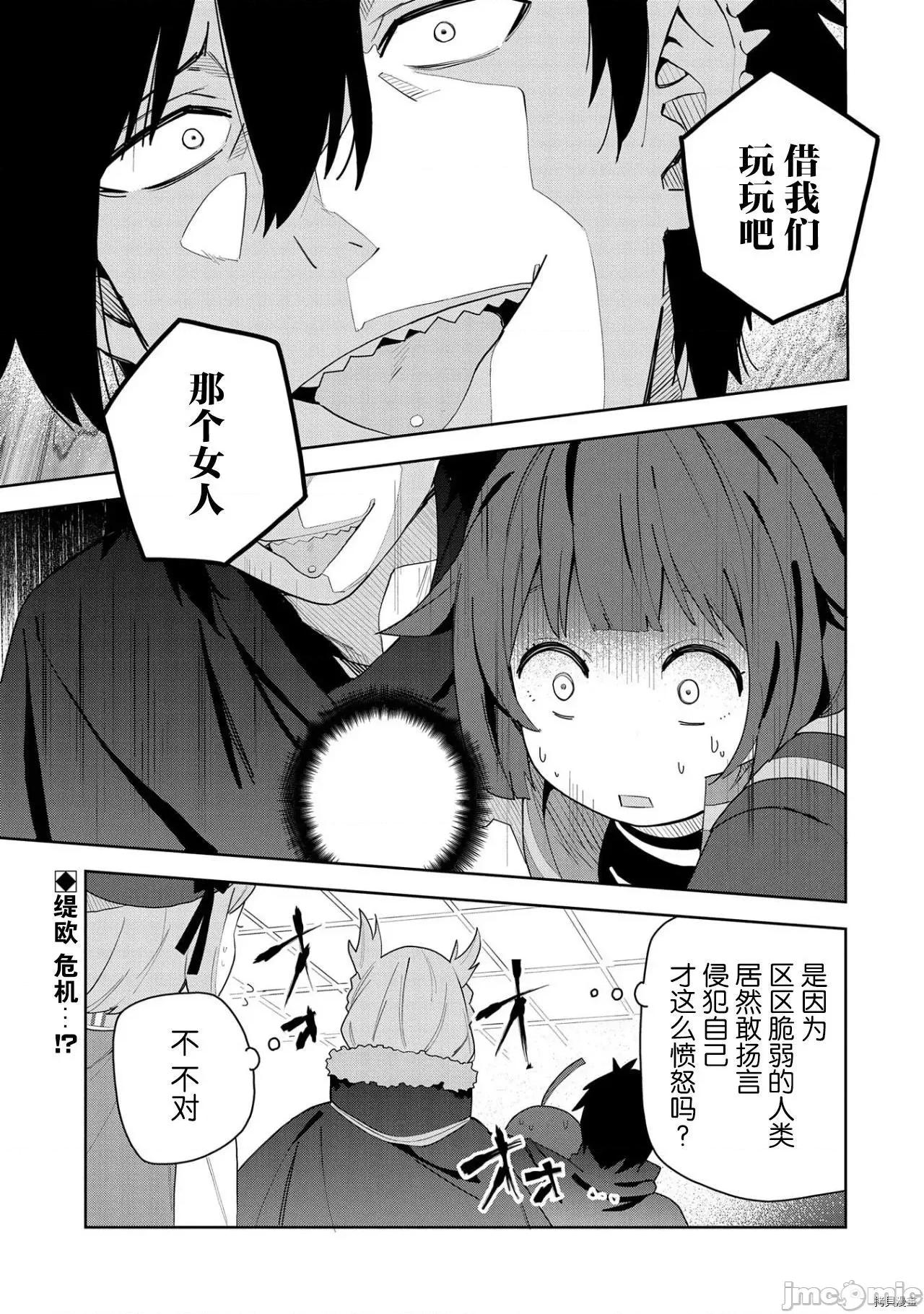 恶魔新妻 恶魔新妻003 第03话.zip 第1页