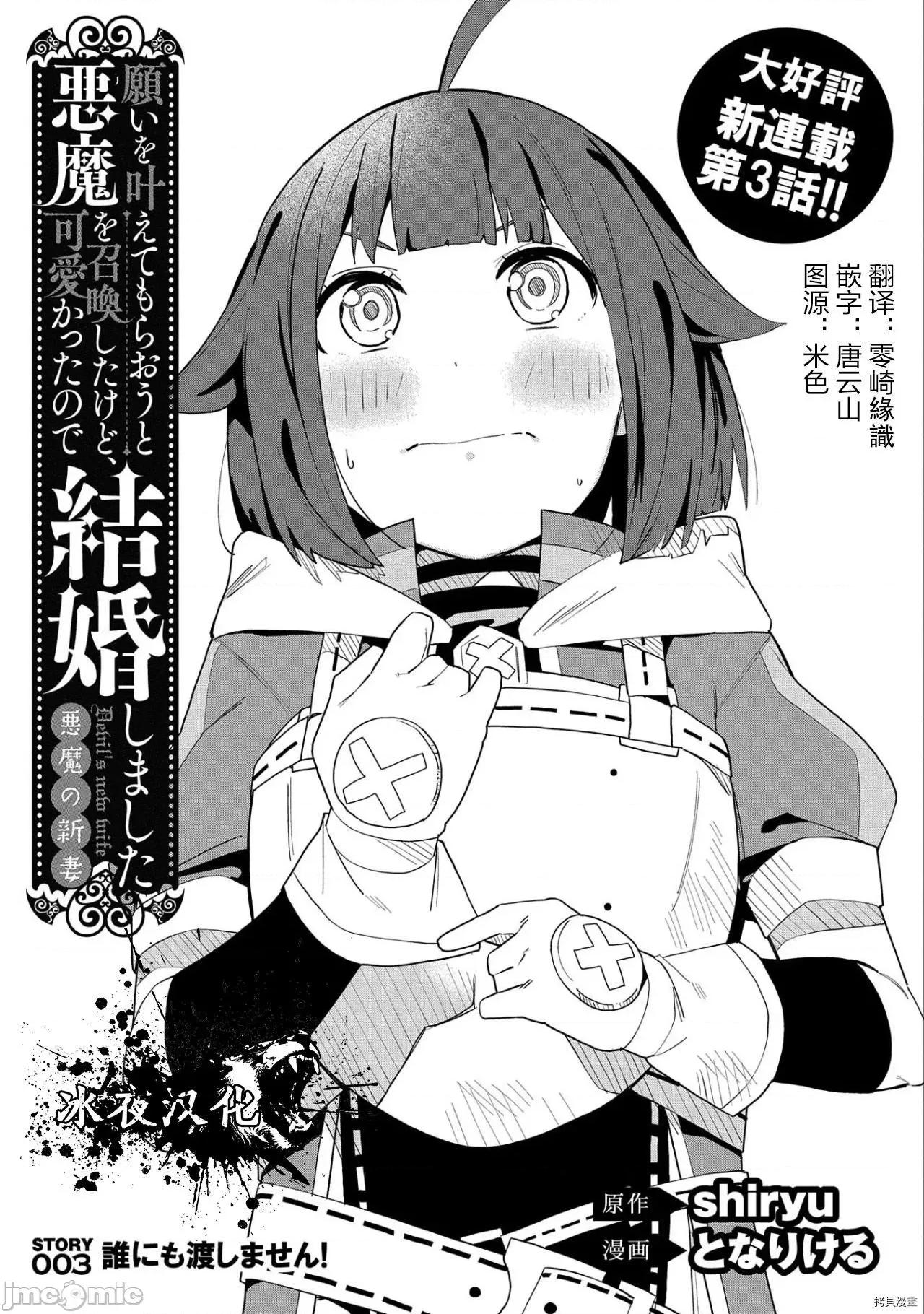 恶魔新妻 恶魔新妻003 第03话.zip 第3页