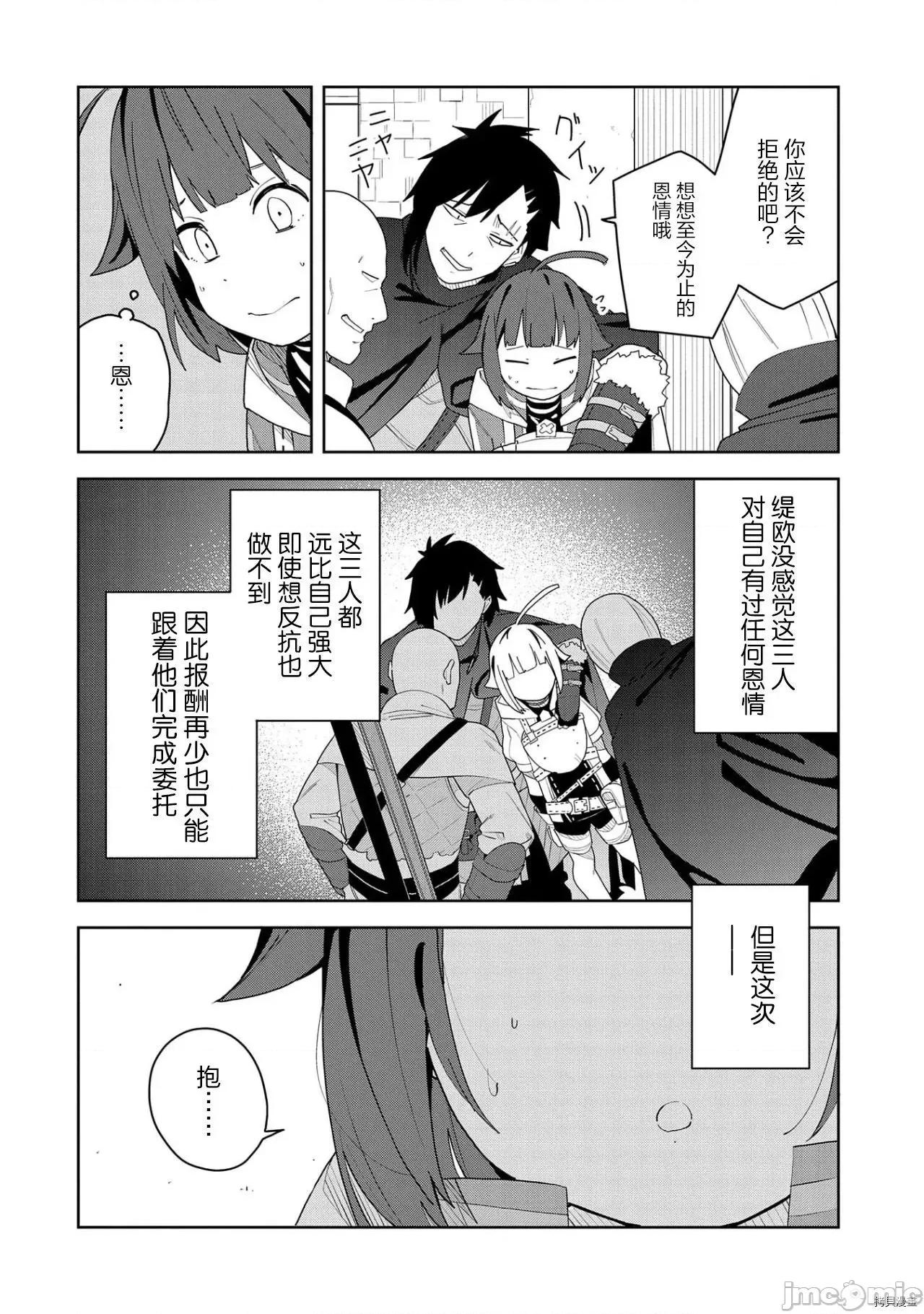 恶魔新妻 恶魔新妻003 第03话.zip 第4页