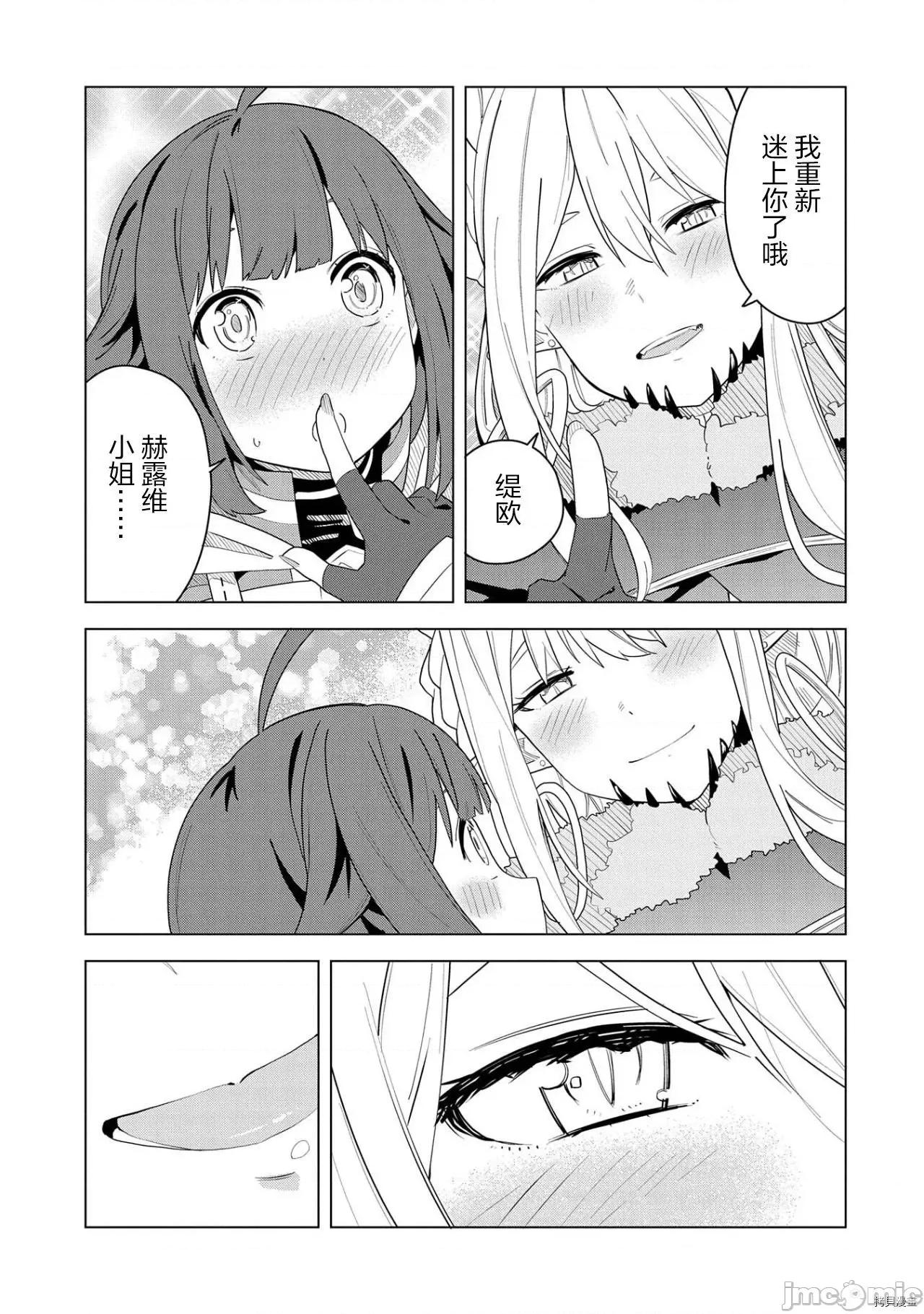 恶魔新妻 恶魔新妻003 第03话.zip 第11页