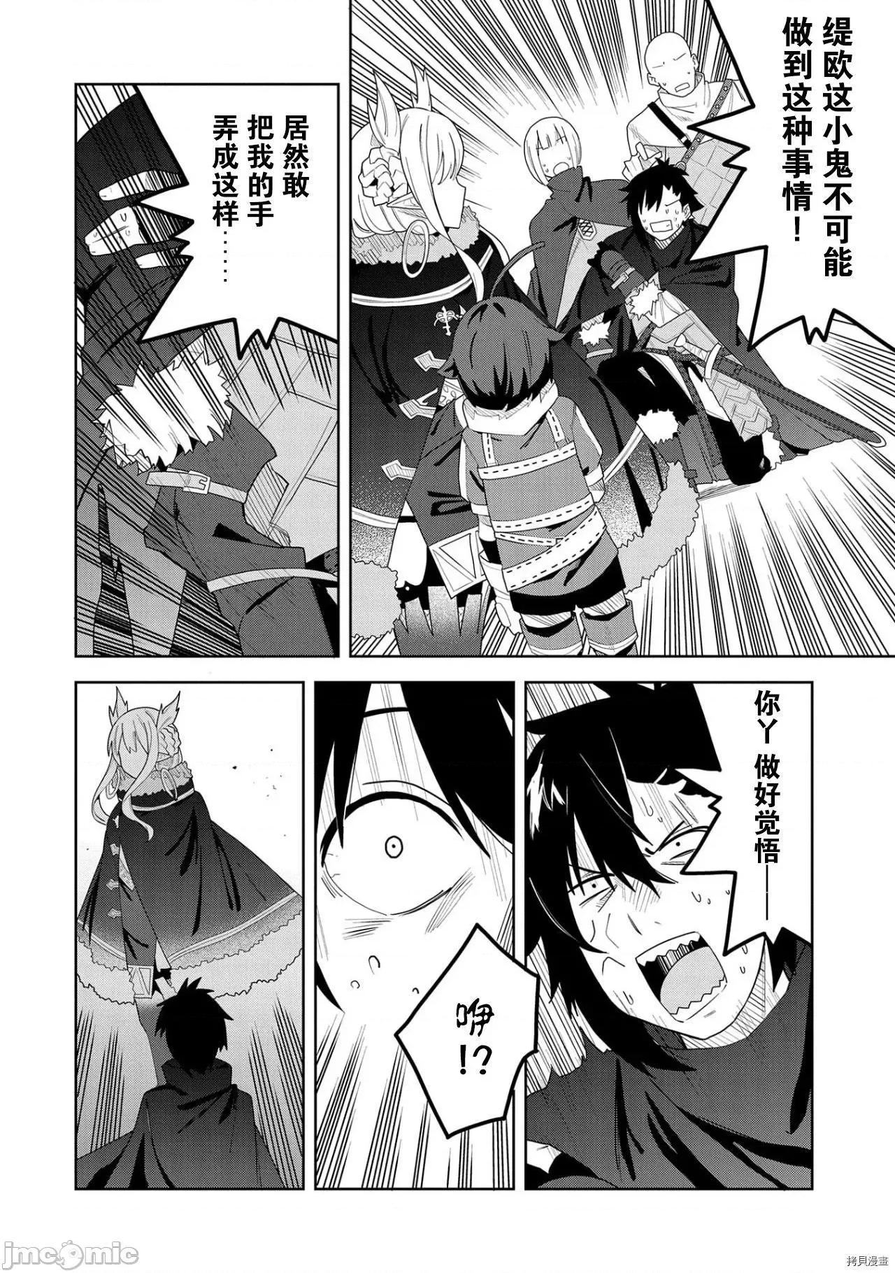 恶魔新妻 恶魔新妻003 第03话.zip 第14页