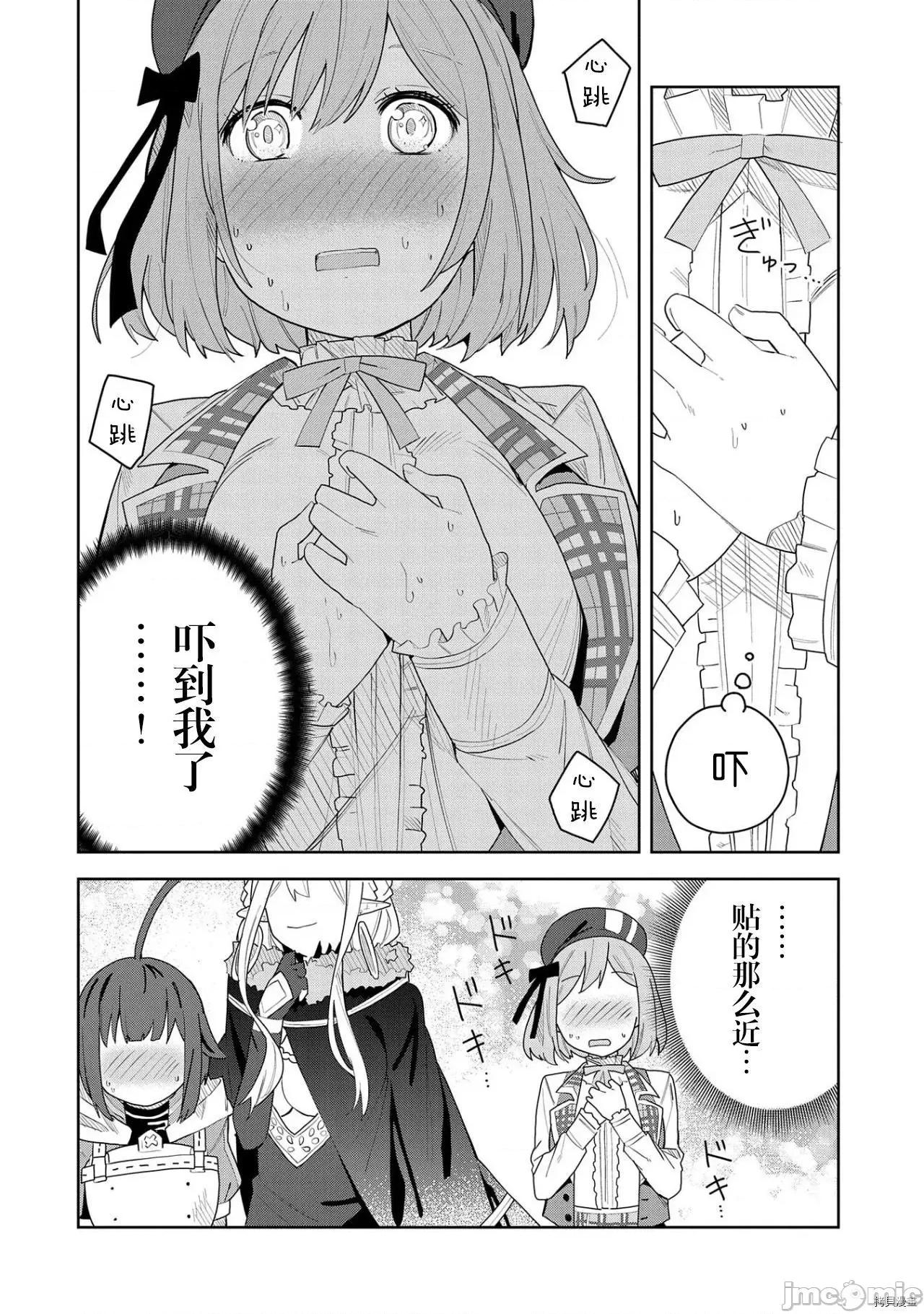 恶魔新妻 恶魔新妻003 第03话.zip 第18页