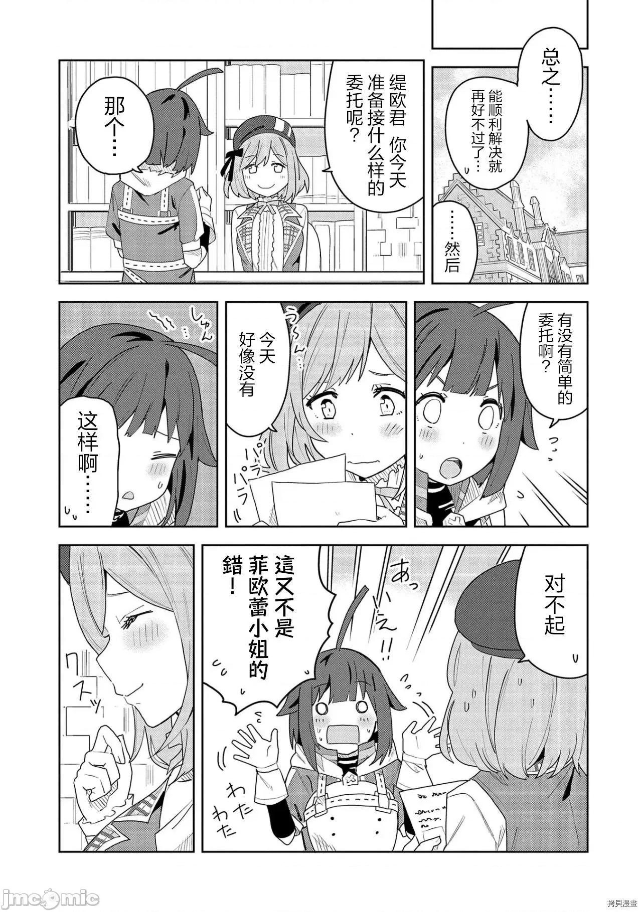 恶魔新妻 恶魔新妻003 第03话.zip 第19页