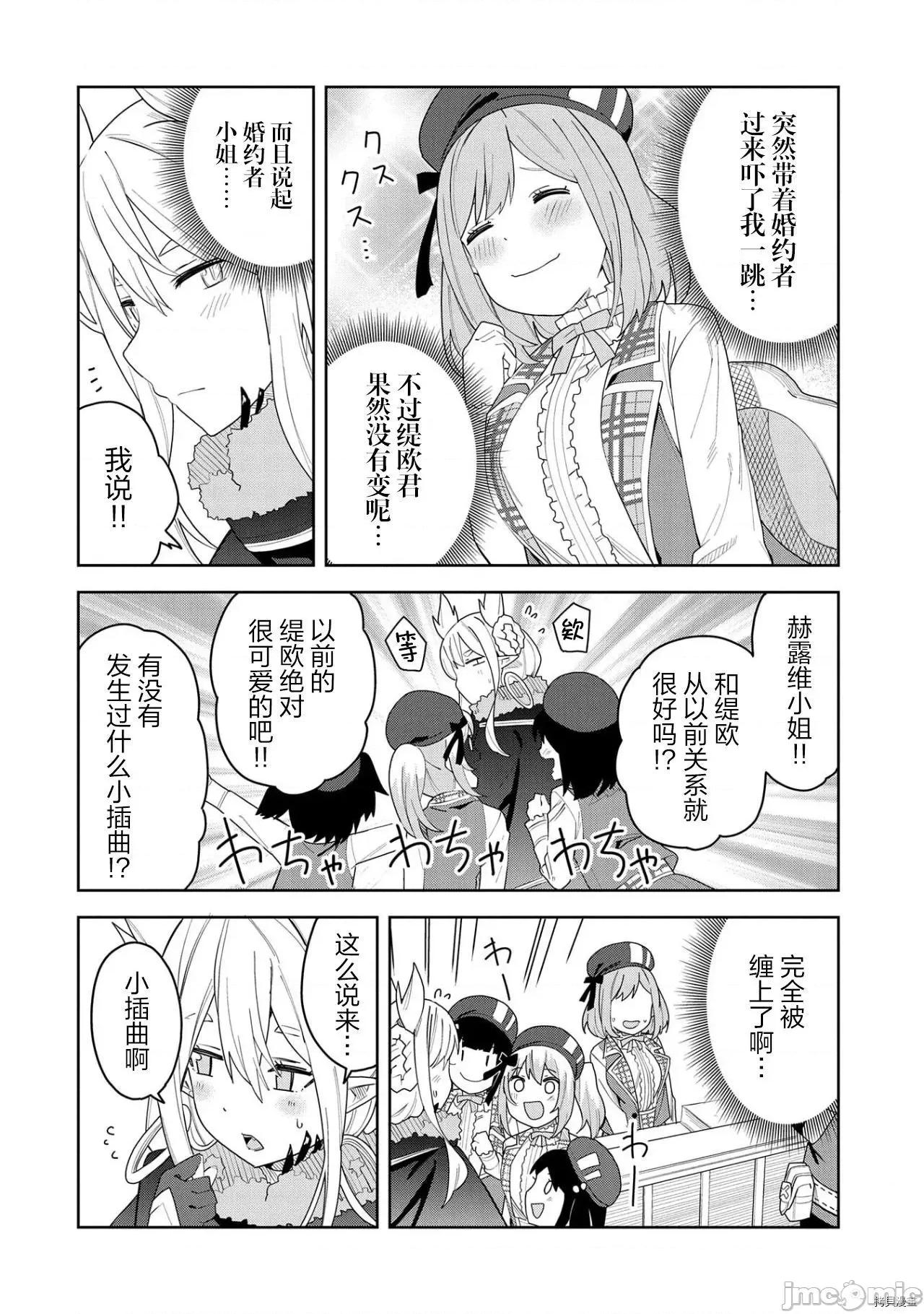 恶魔新妻 恶魔新妻003 第03话.zip 第20页