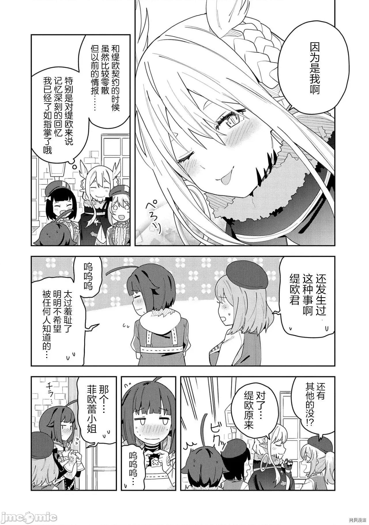 恶魔新妻 恶魔新妻003 第03话.zip 第22页