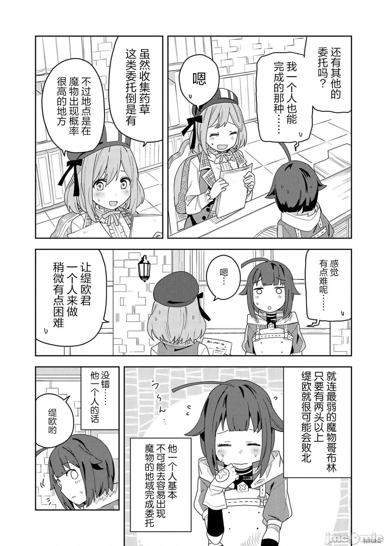 恶魔新妻 恶魔新妻003 第03话.zip 第23页