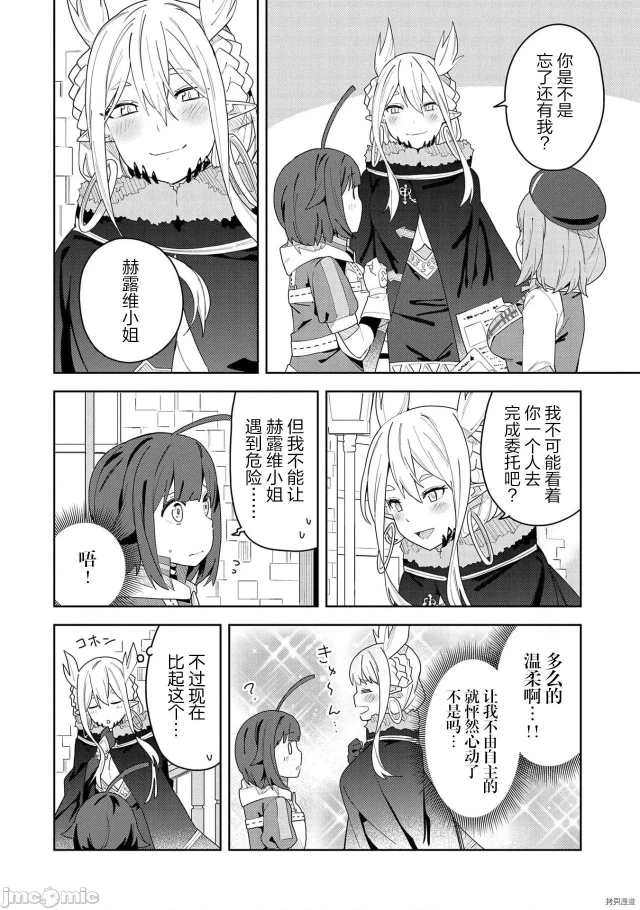 恶魔新妻 恶魔新妻003 第03话.zip 第24页