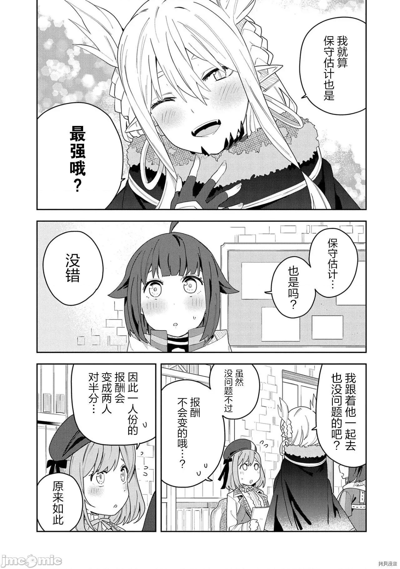 恶魔新妻 恶魔新妻003 第03话.zip 第25页