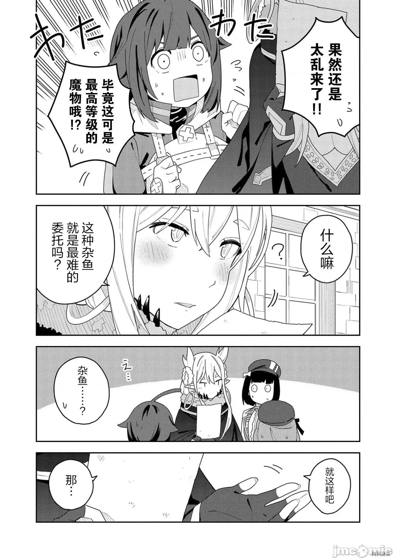 恶魔新妻 恶魔新妻003 第03话.zip 第29页