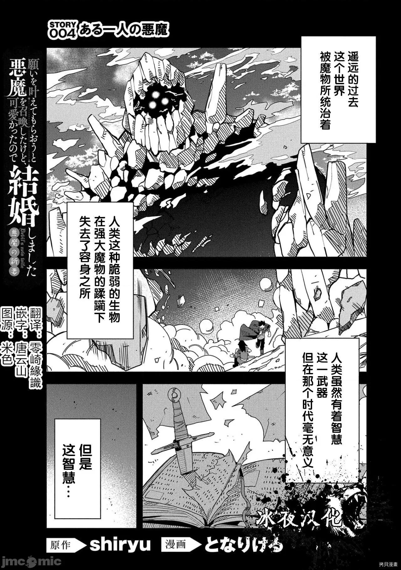 恶魔新妻 恶魔新妻004 第04话.zip 第1页