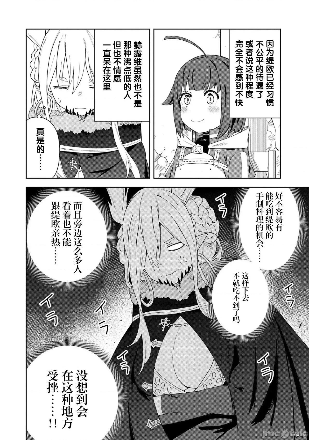 恶魔新妻 恶魔新妻004 第04话.zip 第20页