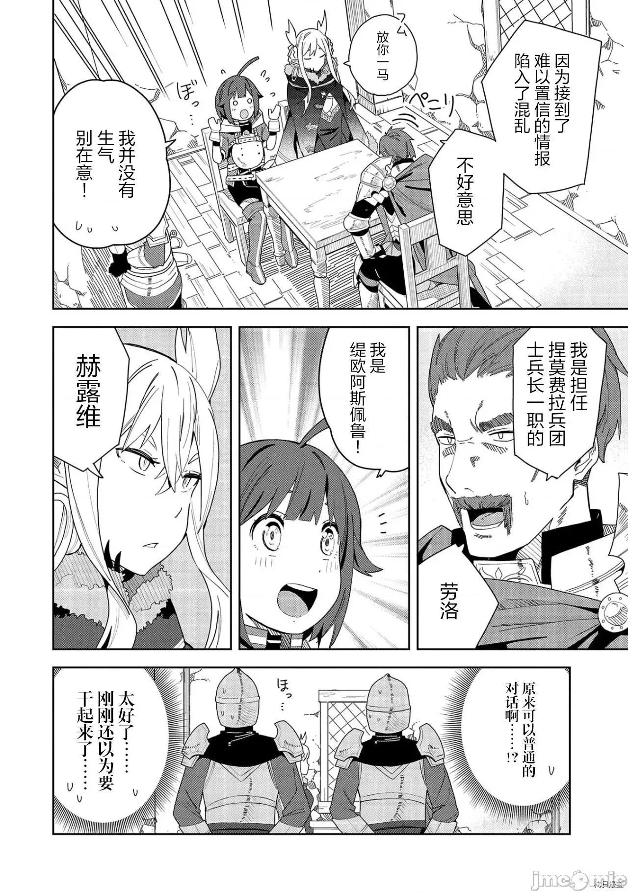 恶魔新妻 恶魔新妻004 第04话.zip 第28页