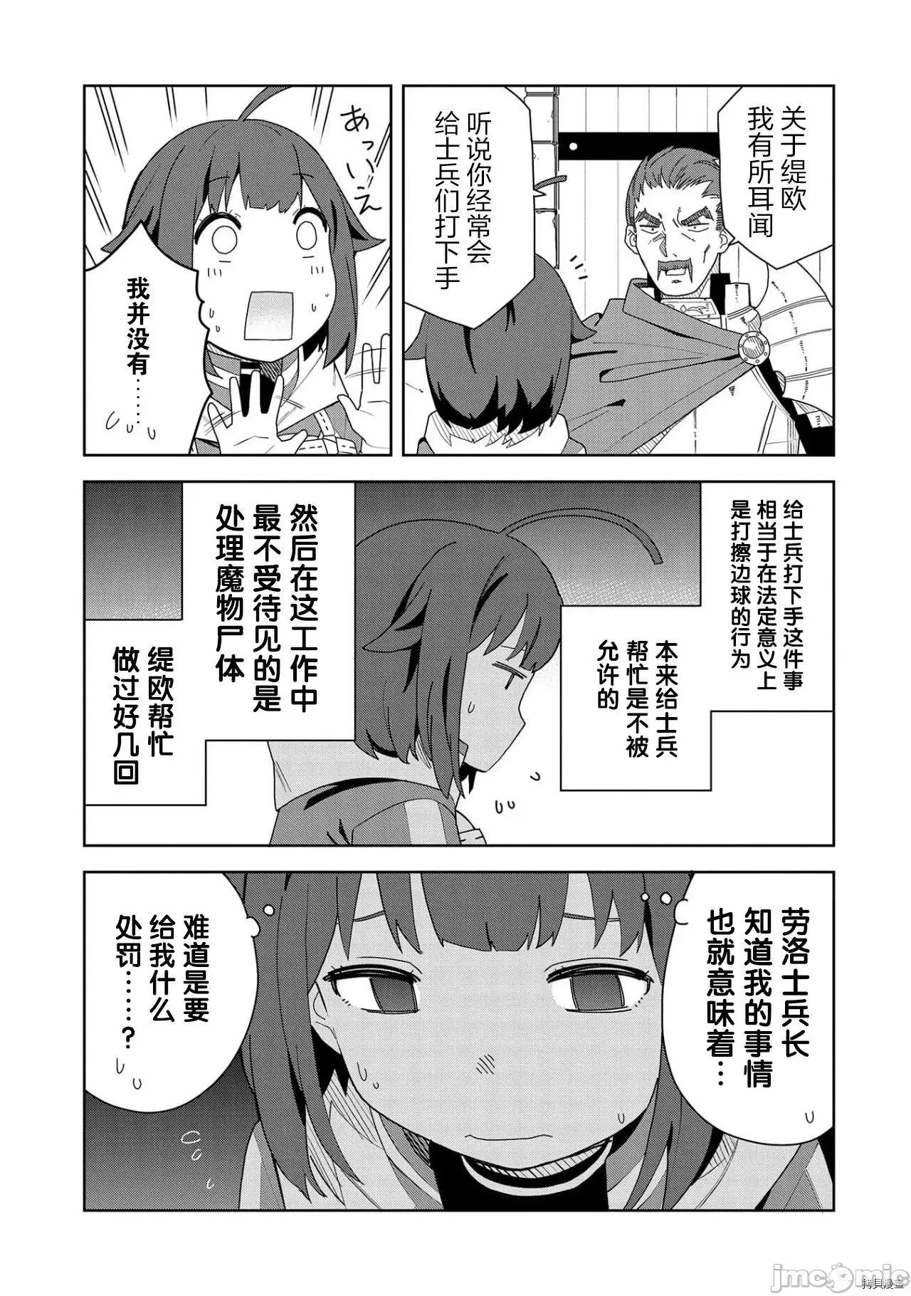 恶魔新妻 恶魔新妻004 第04话.zip 第29页
