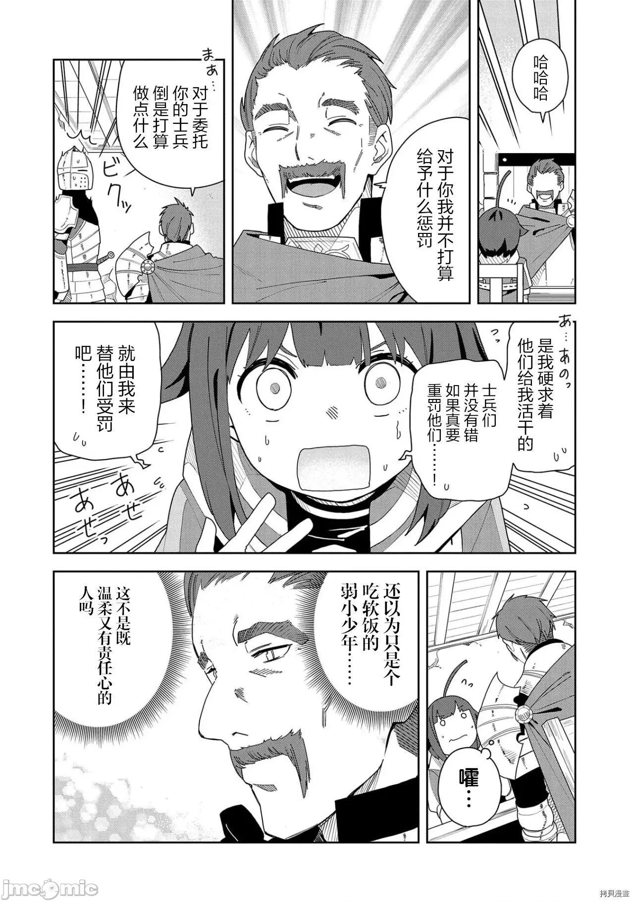 恶魔新妻 恶魔新妻004 第04话.zip 第30页