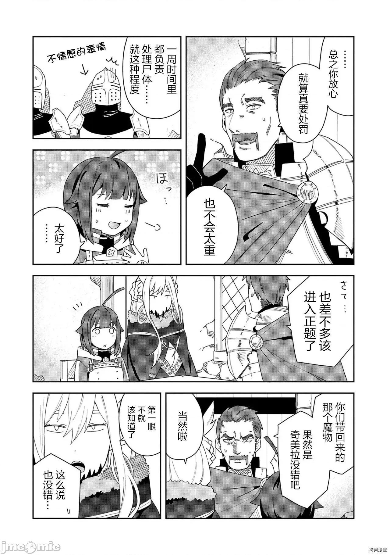 恶魔新妻 恶魔新妻004 第04话.zip 第32页
