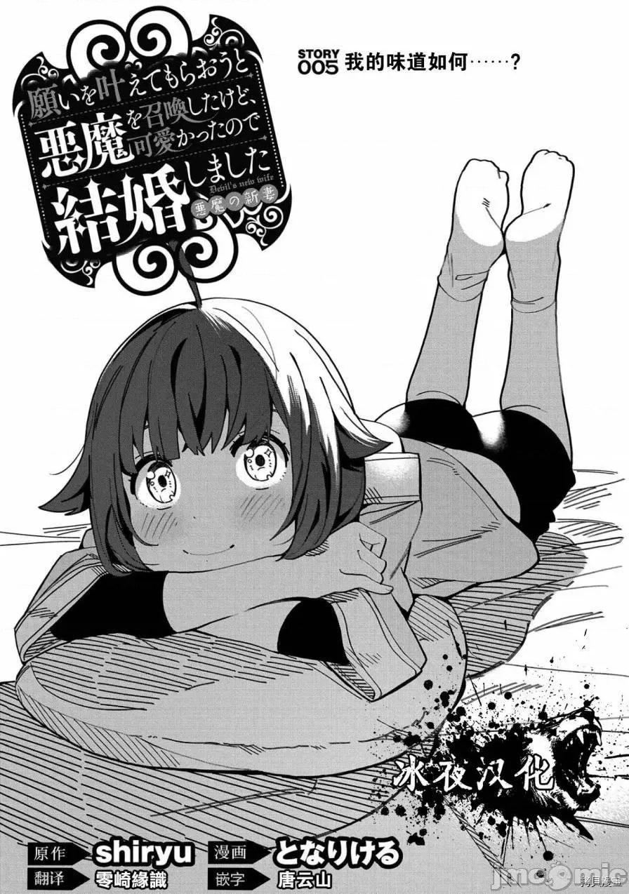 恶魔新妻 恶魔新妻005 第05话.zip 第1页