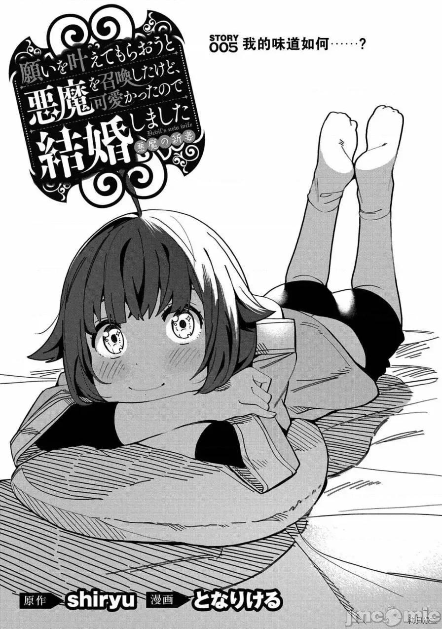 恶魔新妻 恶魔新妻005 第05话.zip 第2页