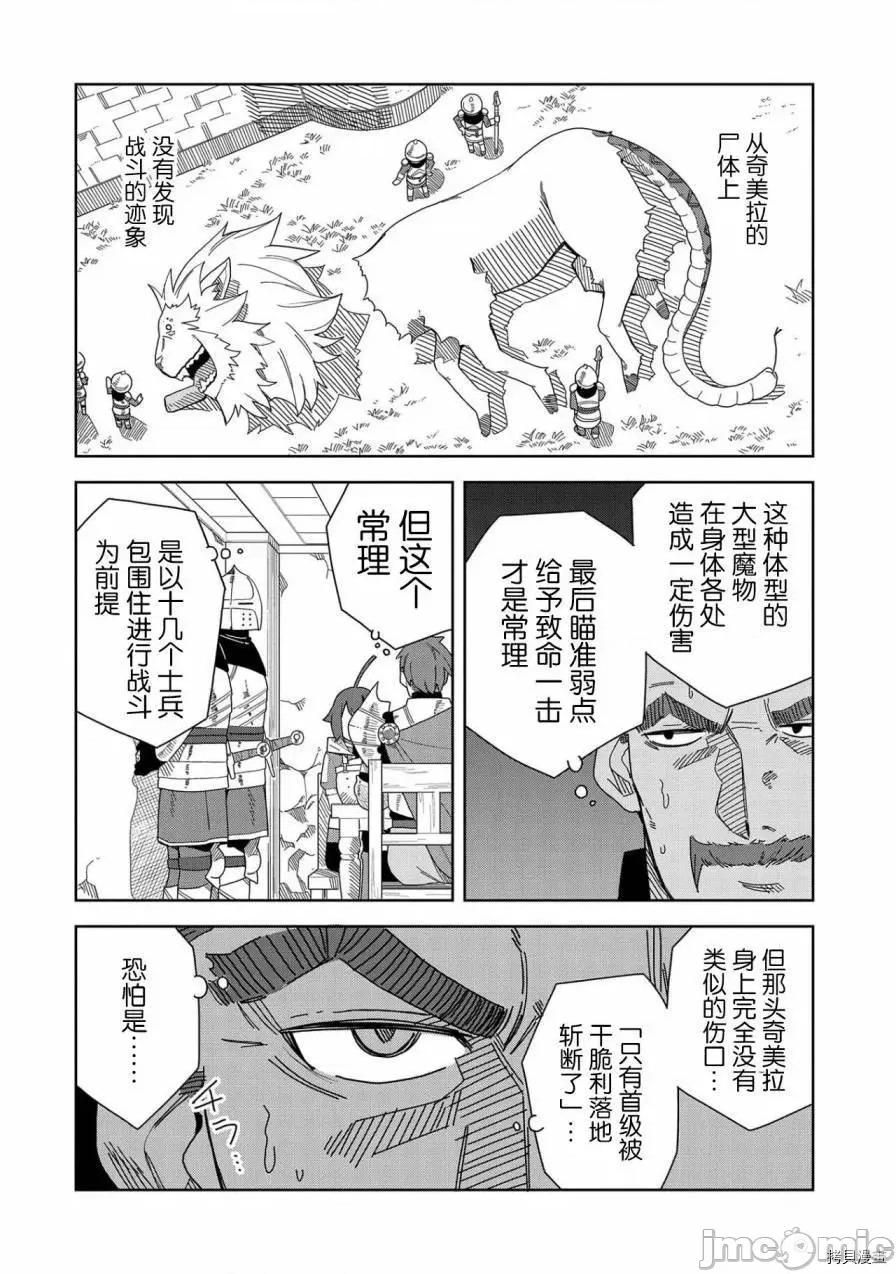 恶魔新妻 恶魔新妻005 第05话.zip 第3页