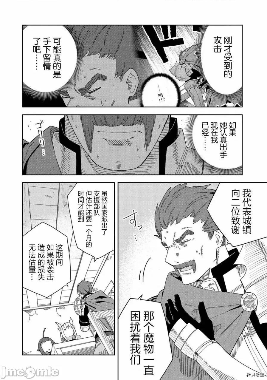 恶魔新妻 恶魔新妻005 第05话.zip 第5页