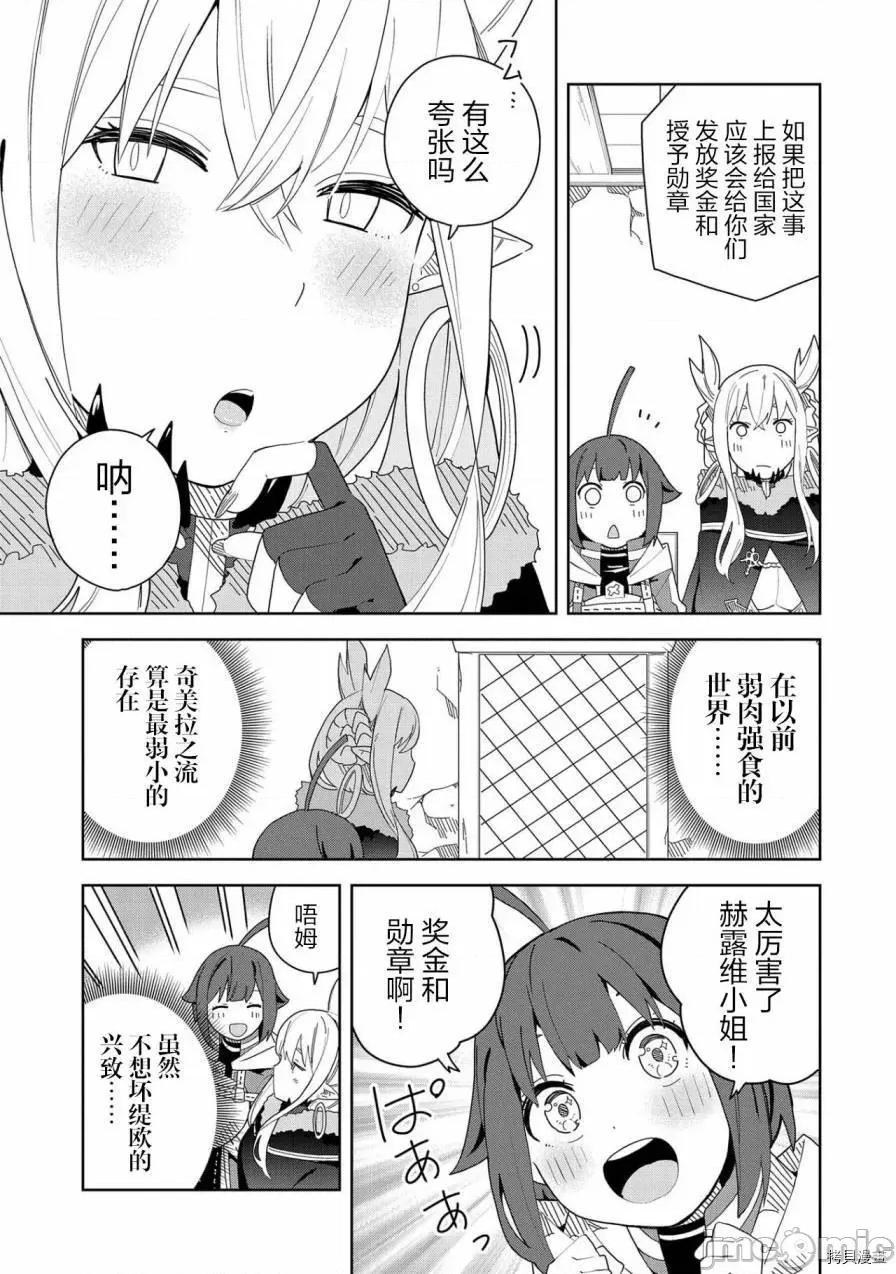 恶魔新妻 恶魔新妻005 第05话.zip 第6页